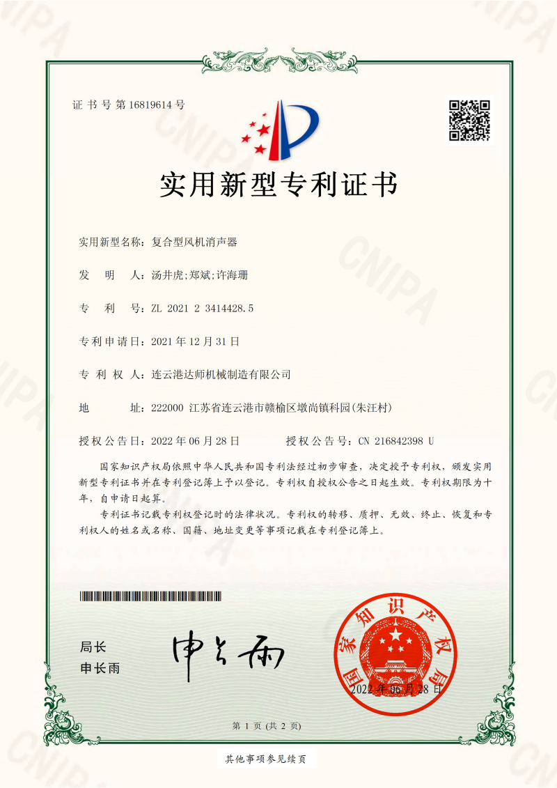 达师+复合型风机消声器+证书_00.png
